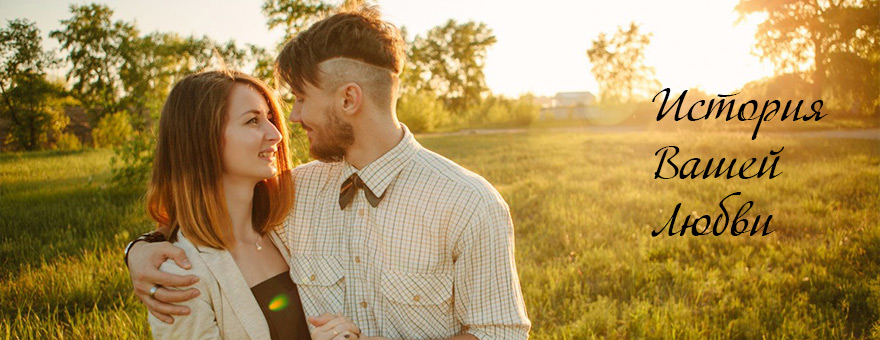 В чем отличие предсвадебной фотосъемки от Love Story