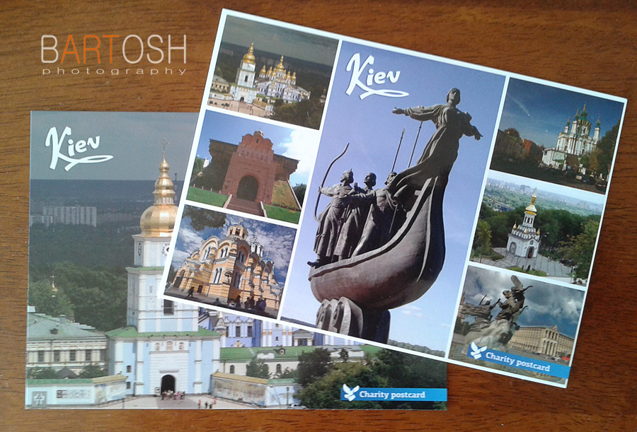 Открытки Киева. Благотворительная открытка 