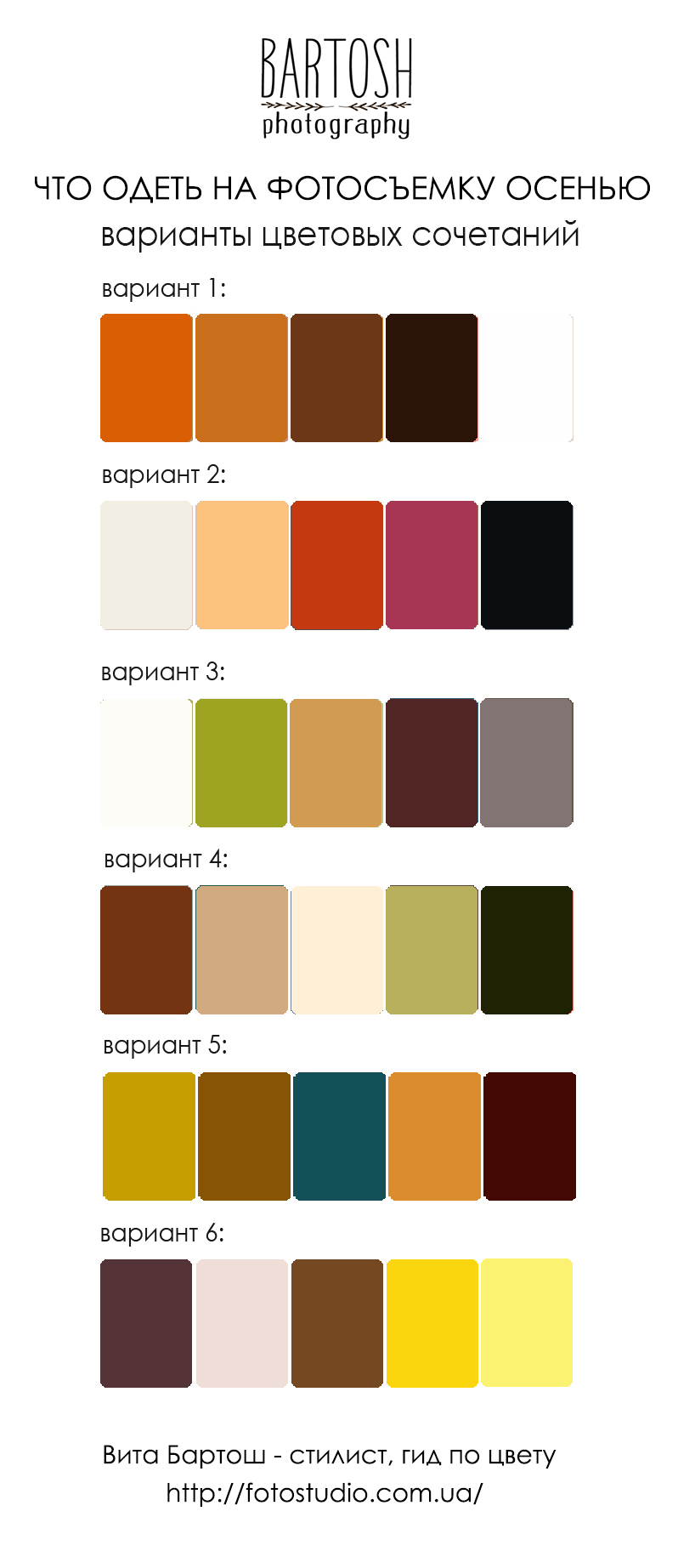 Цветовые сочетания для осенней фотосъемки